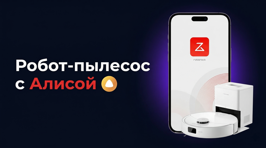 робот пылесос